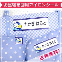 お昼寝布団用アイロンシール