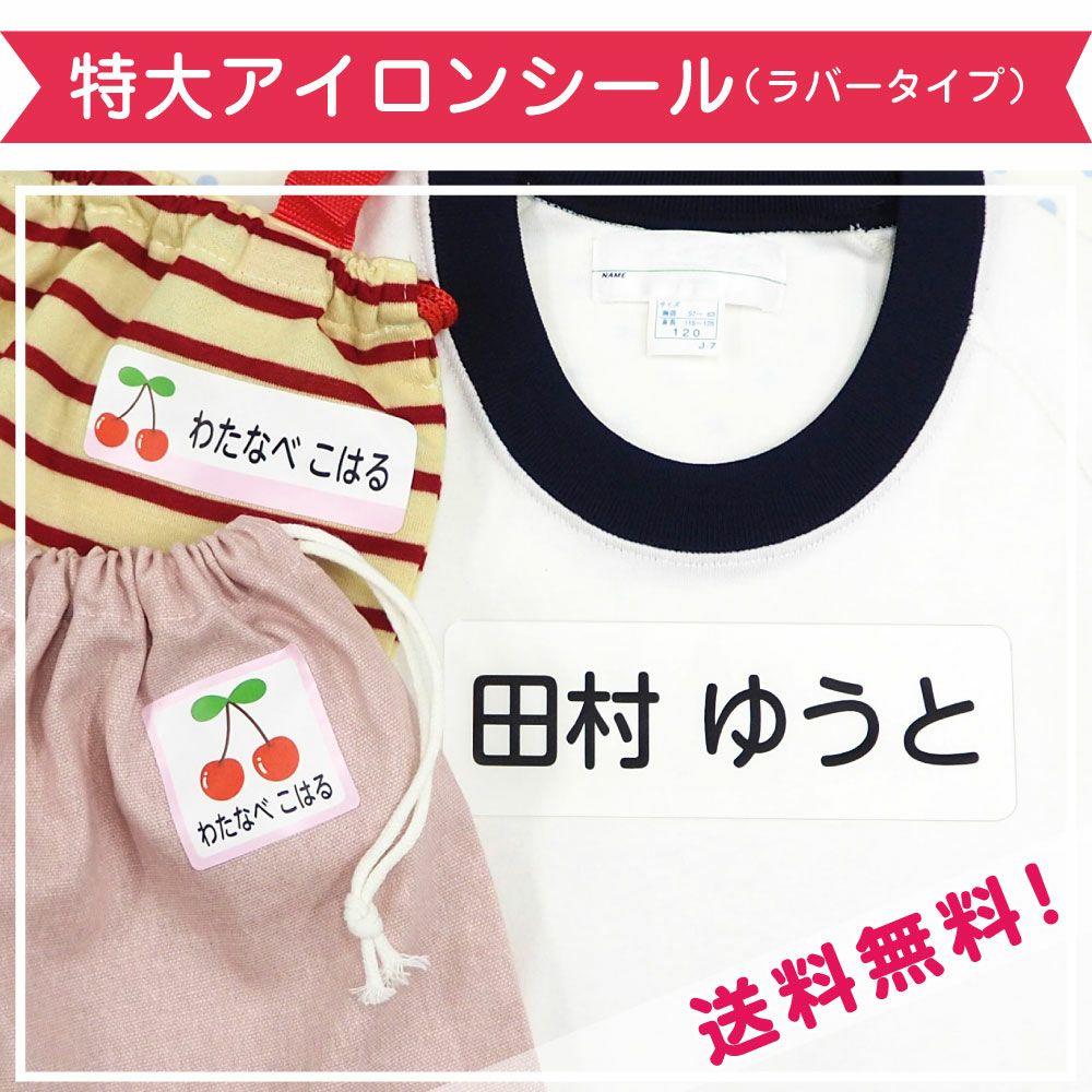 ゼッケン | お名前シール工場