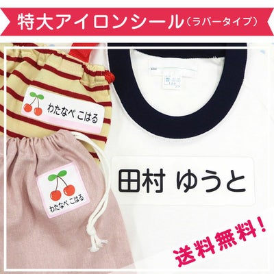 特大アイロンシール