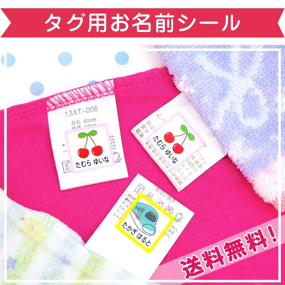 アイロン不要】タグ用ノンアイロン名前シール│《公式》お名前シール工場