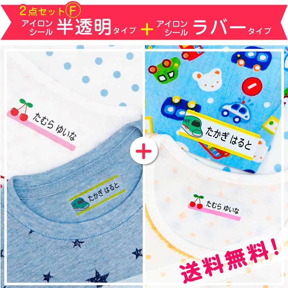 お買い得セット | お名前シール工場