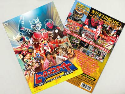 映画　ヒーローズユナイト【結束!ヤツルギ×トライオー×忍者烈風】