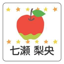 お名前シール りんごBデザイン │《公式》お名前シール工場