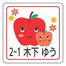 お名前シール りんご