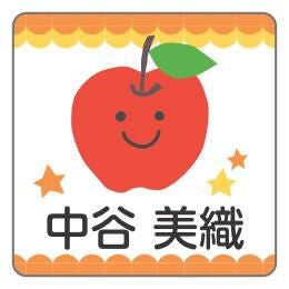 お名前シール りんごDデザイン │《公式》お名前シール工場