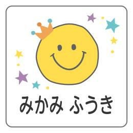 お名前シール スマイル