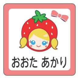 お名前シール いちごちゃんBデザイン │《公式》お名前シール工場 お名前シール いちごちゃんBデザイン │《公式》お名前シール工場