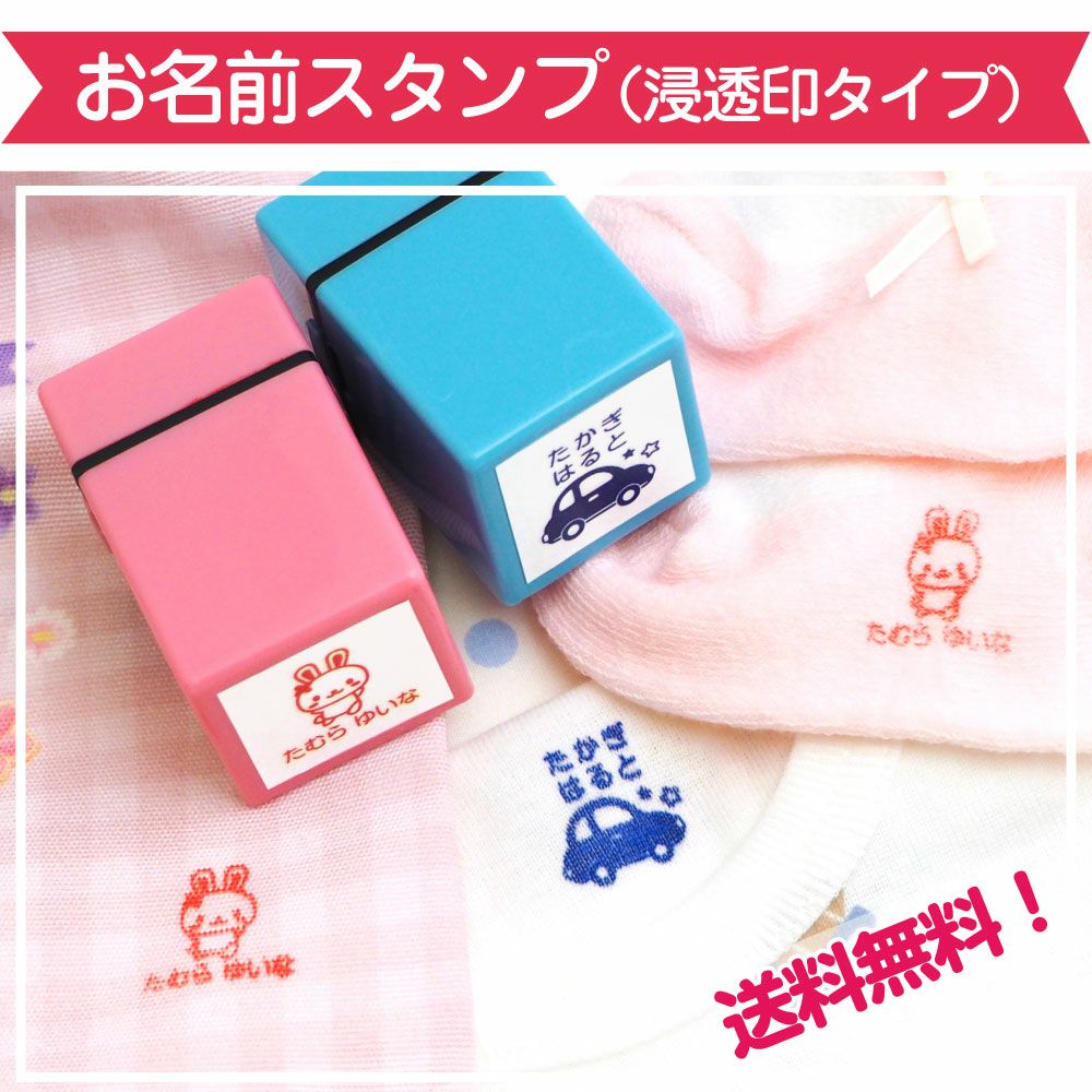 スタンプ台不要のお名前スタンプ│《公式》お名前シール工場