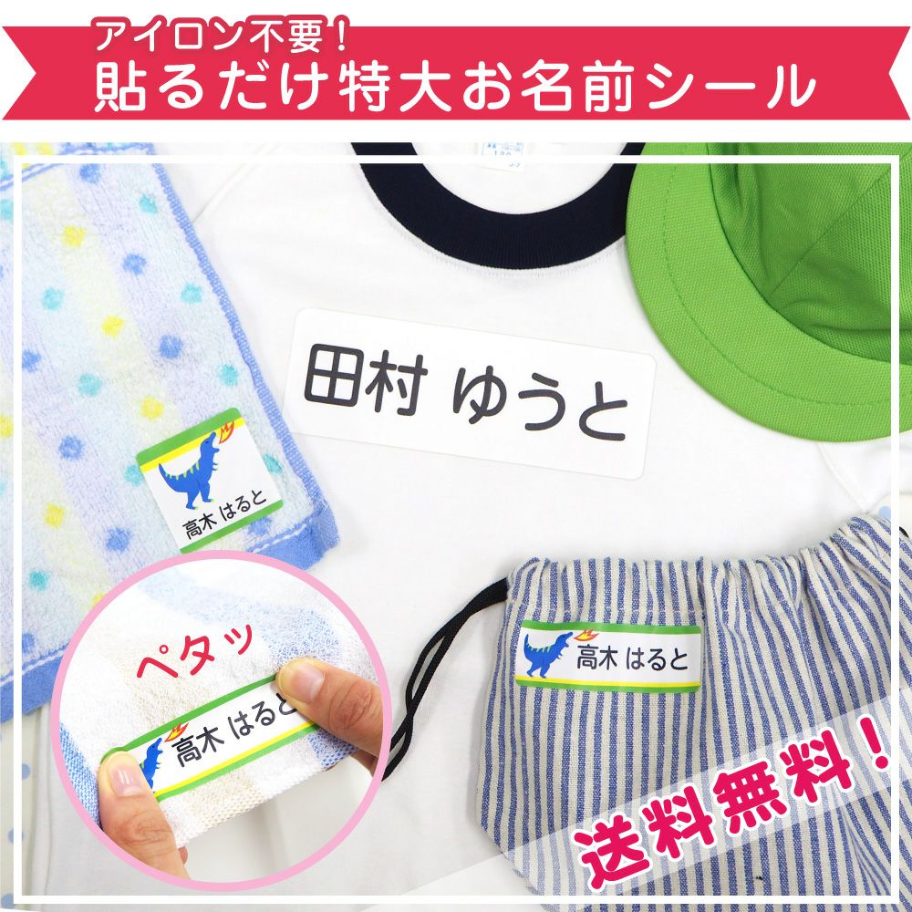 アイロン不要!貼るだけ布団用お名前シール│《公式》お名前シール工場 アイロン不要!貼るだけ布団用お名前シール│《公式》お名前シール工場